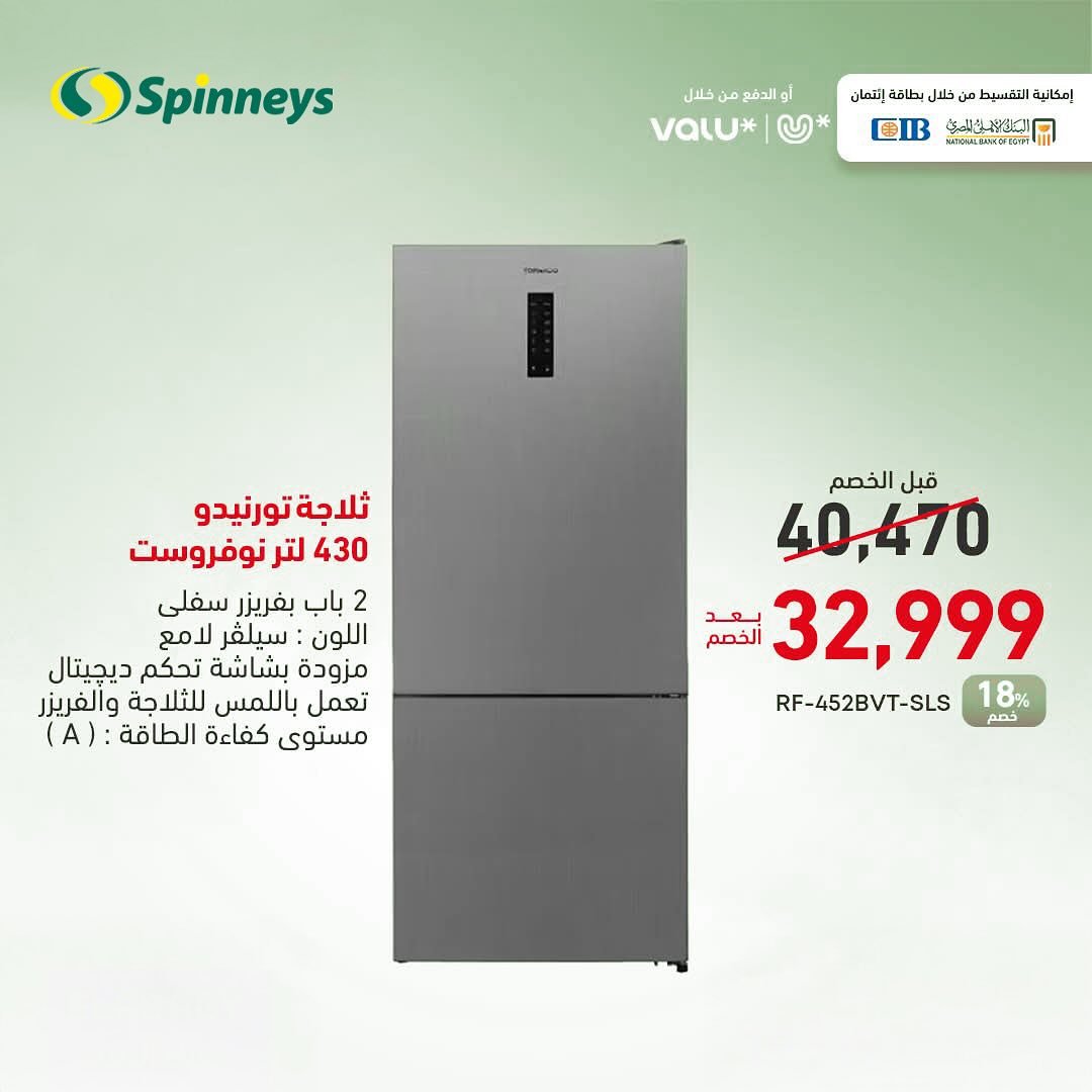 spinneys offers from 30jan to 6jan 2025 عروض سبينس من 30 يناير حتى 6 يناير 2025 صفحة رقم 2